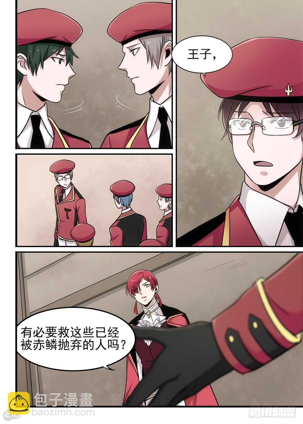 🍛全境重生 88话：决心 第5页