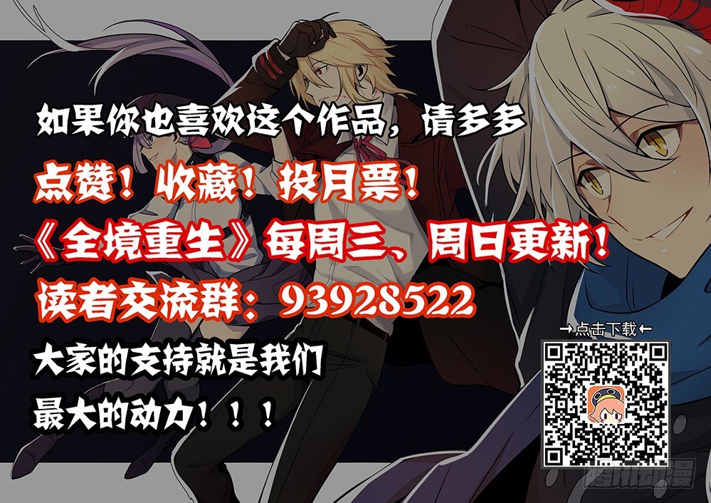 🍛全境重生 09话：危机 第11页