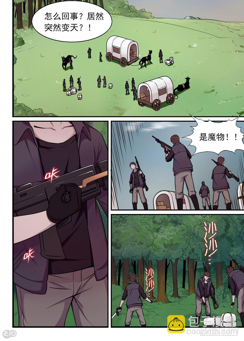 🍛全境重生 09话：危机 第5页