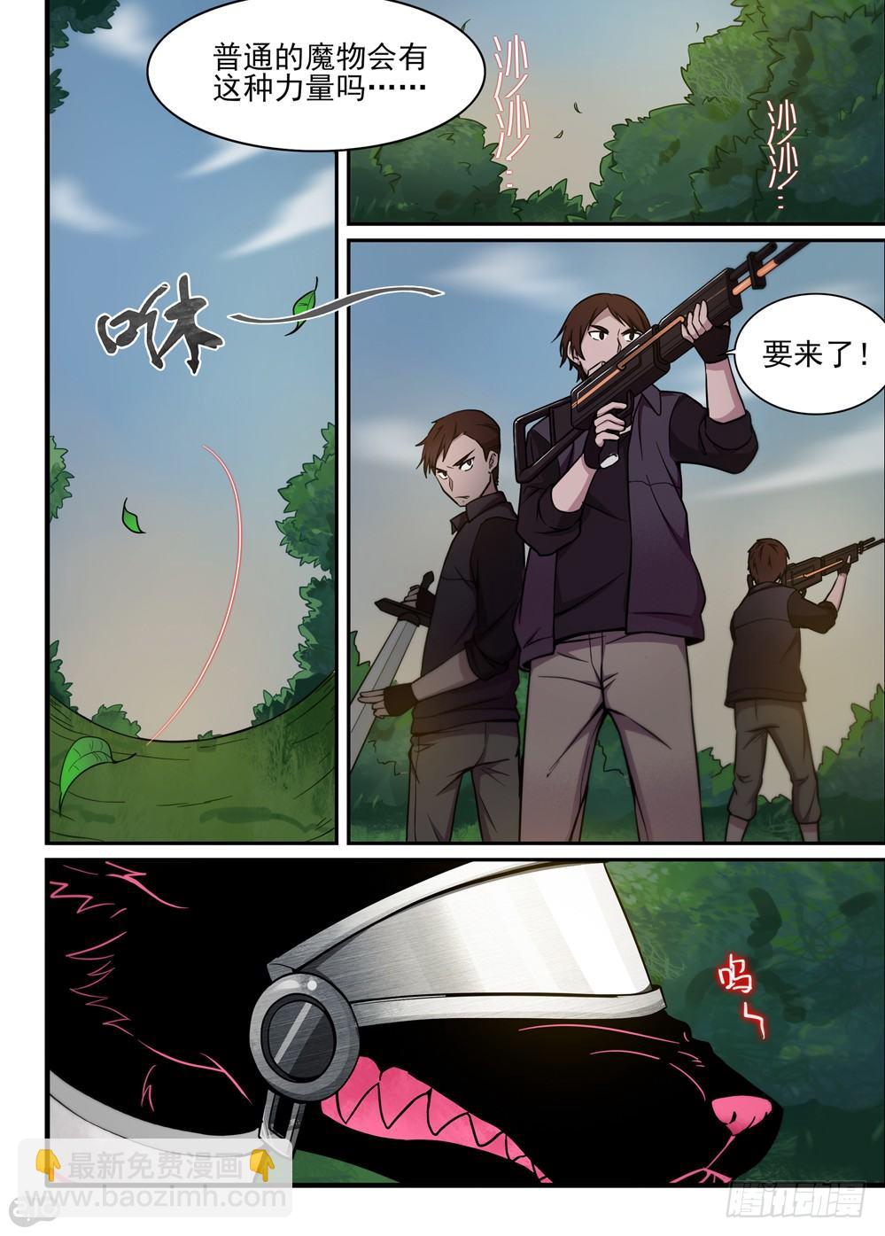 🍛全境重生 09话：危机 第7页