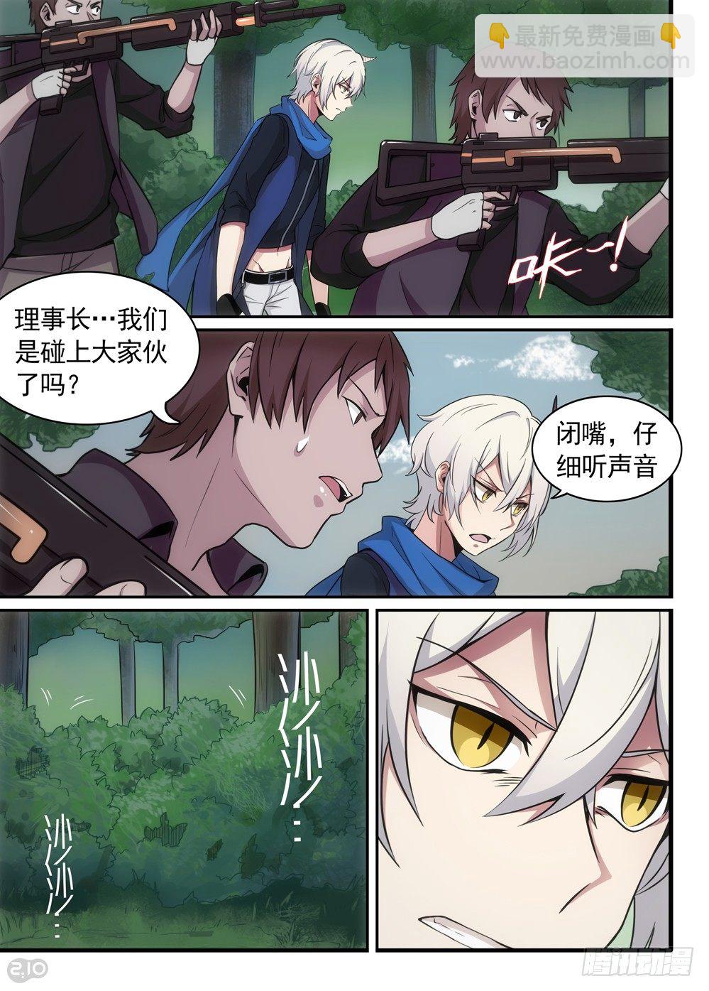 🍛全境重生 09话：危机 第8页