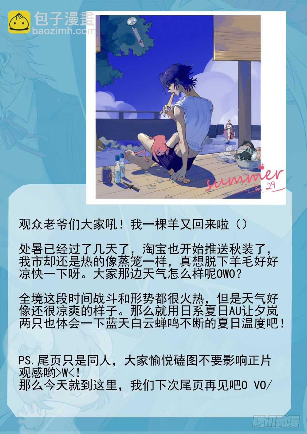 🍛全境重生 90话：吞噬 第13页