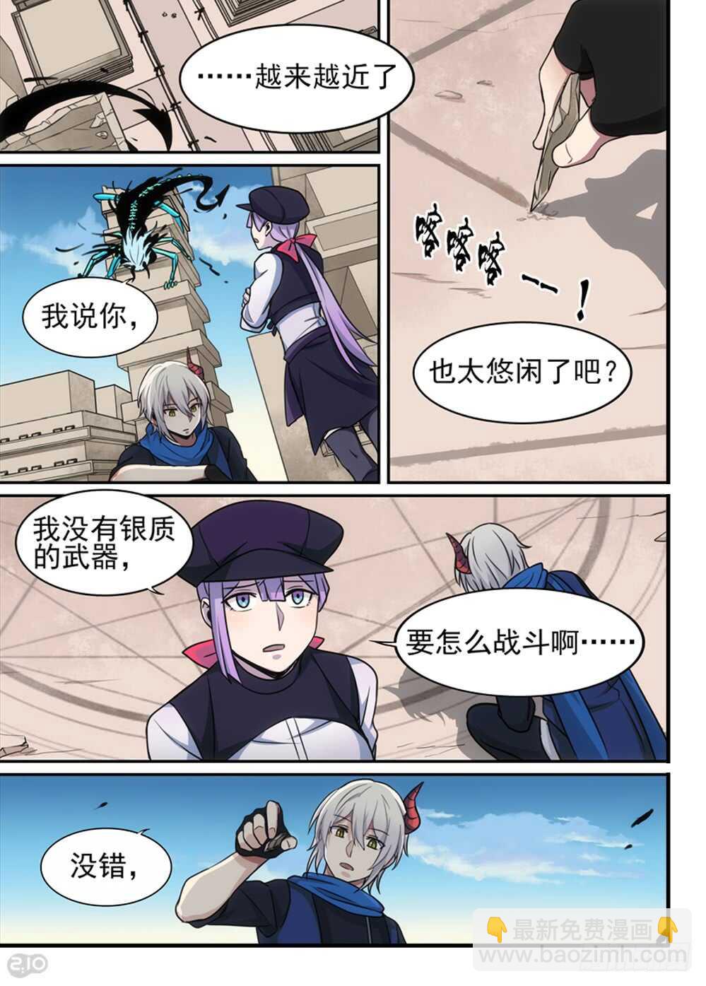 🍛全境重生 90话：吞噬 第4页