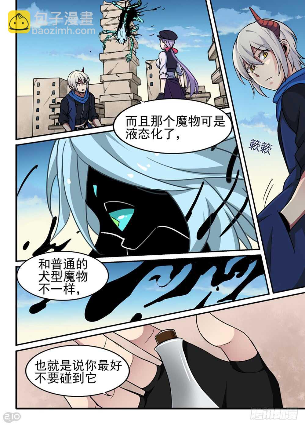 🍛全境重生 90话：吞噬 第5页