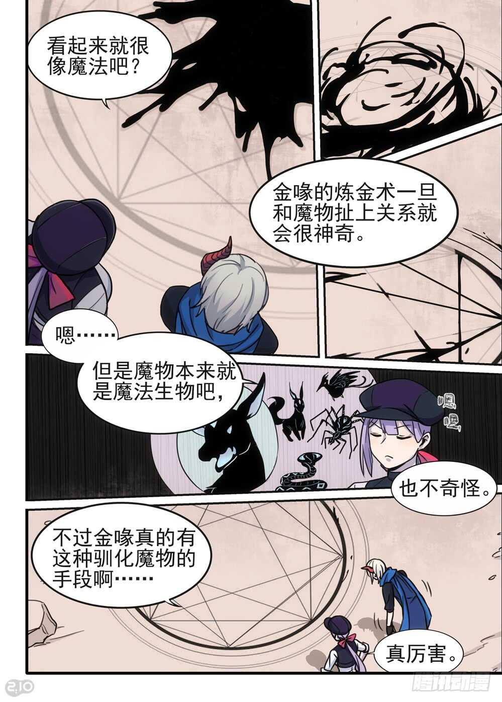 🍛全境重生 90话：吞噬 第7页