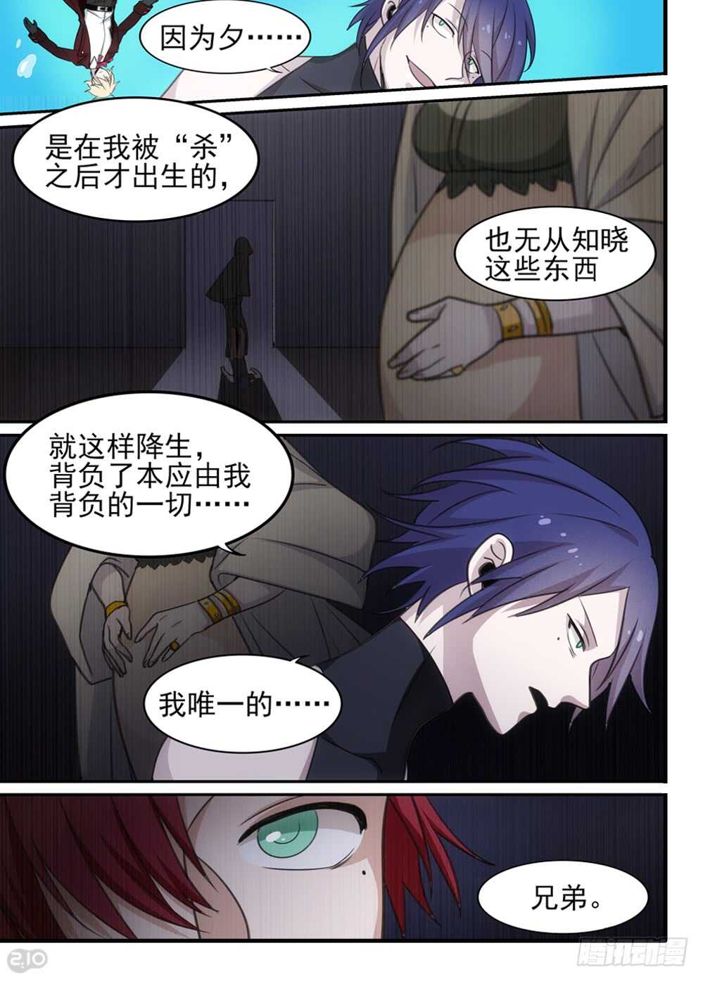 🍛全境重生 92话：真实 第10页