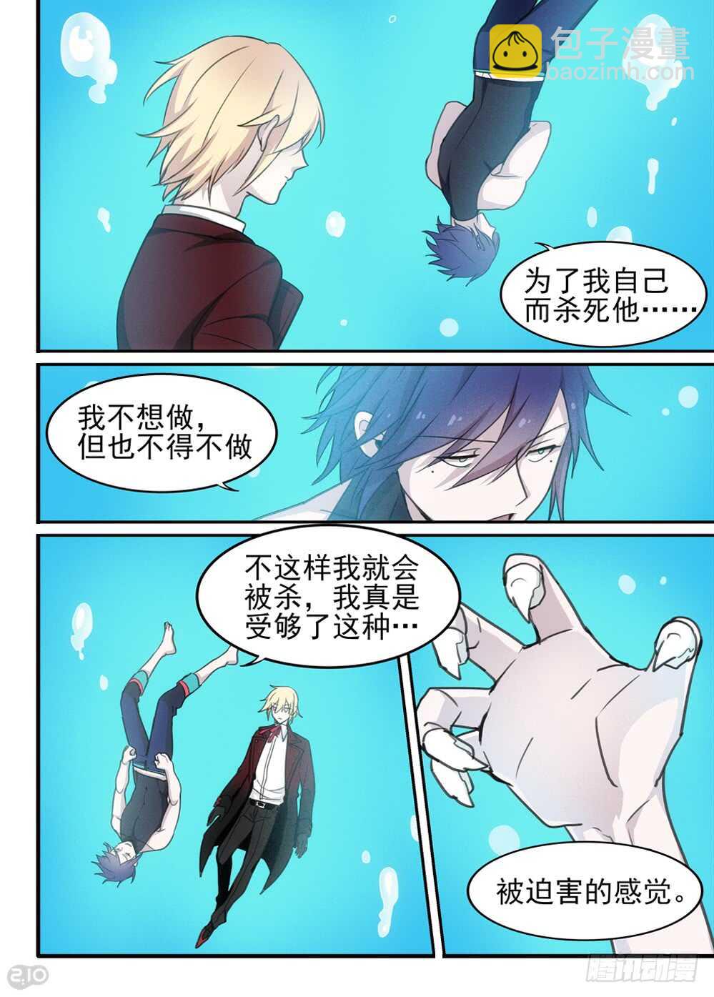 🍛全境重生 92话：真实 第11页
