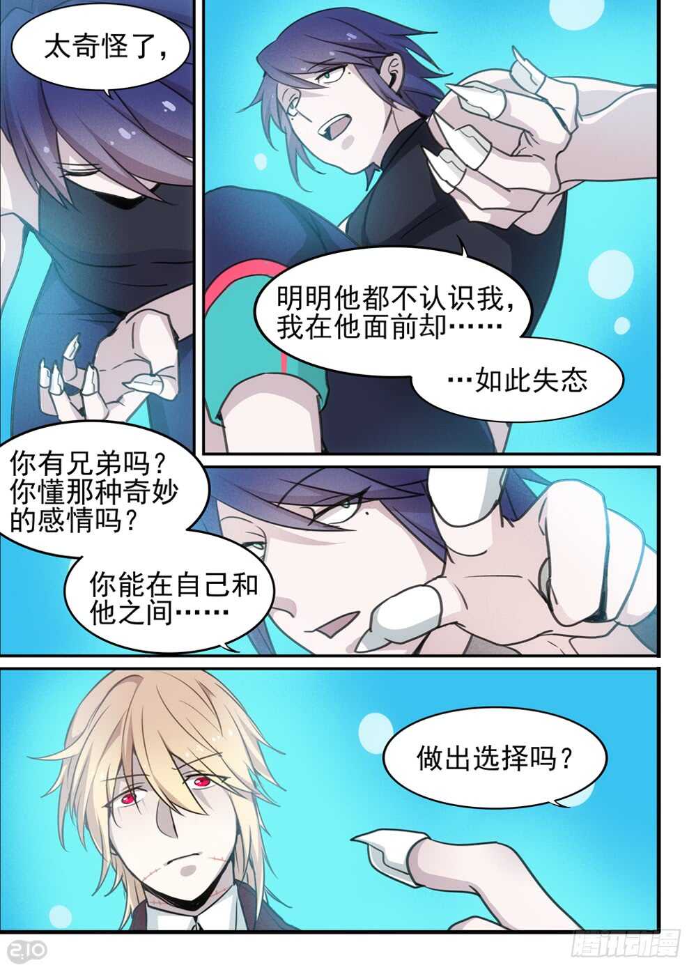 🍛全境重生 92话：真实 第12页