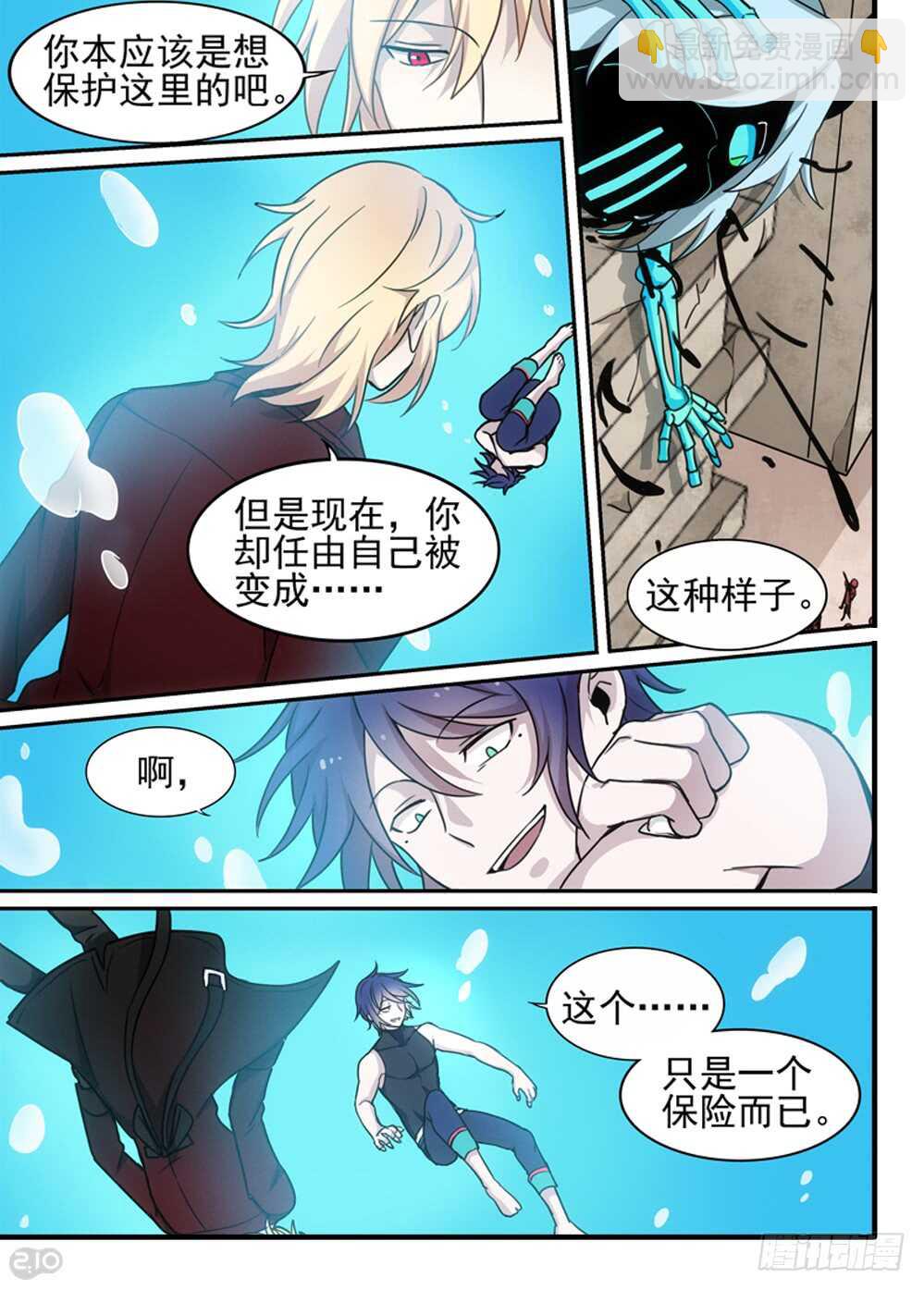 🍛全境重生 92话：真实 第6页