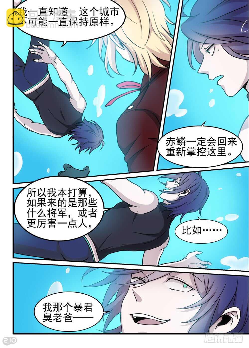 🍛全境重生 92话：真实 第7页