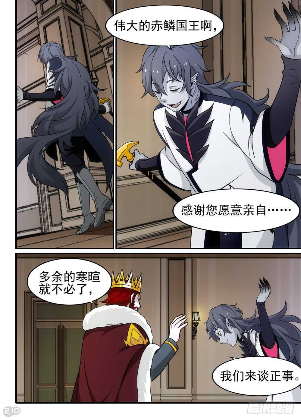 🍛全境重生 94话：增援 第3页