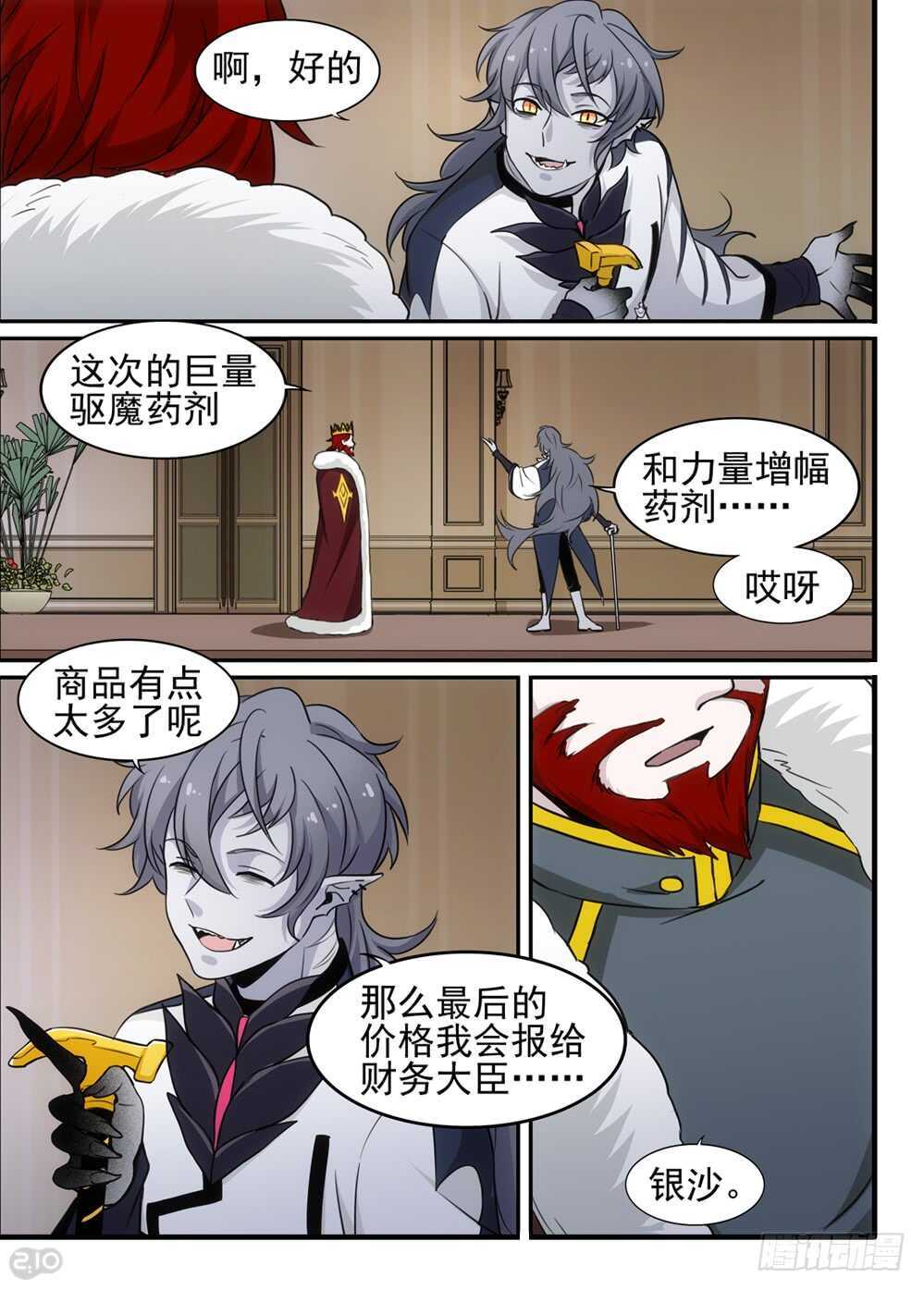 🍛全境重生 94话：增援 第4页