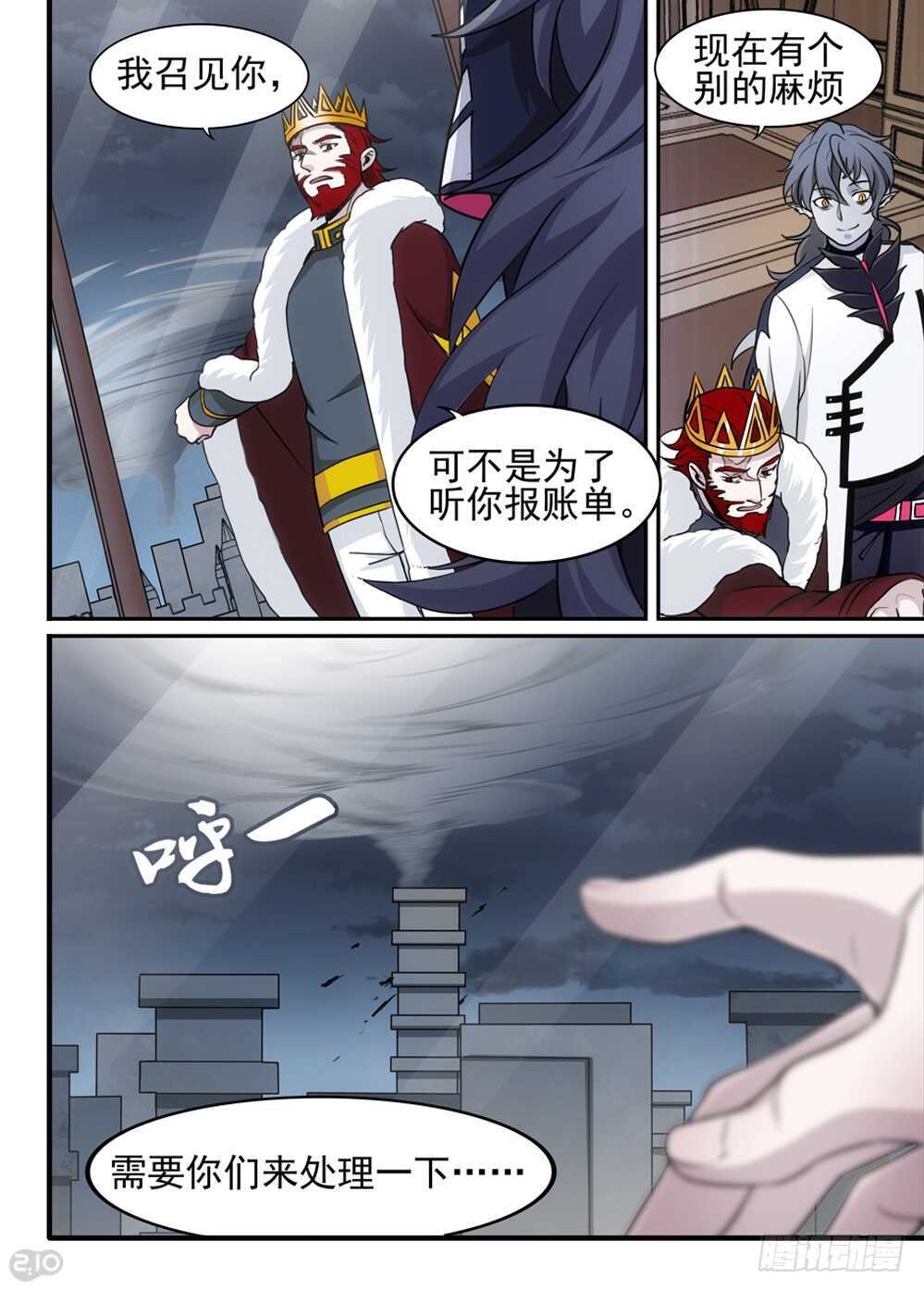 🍛全境重生 94话：增援 第5页