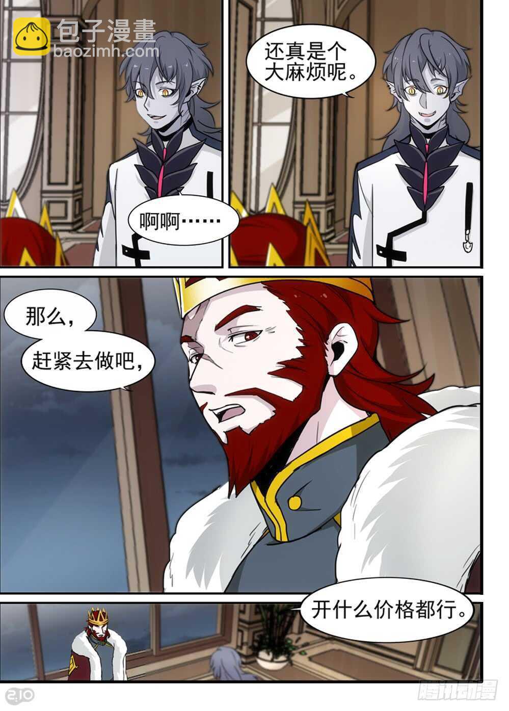 🍛全境重生 94话：增援 第6页
