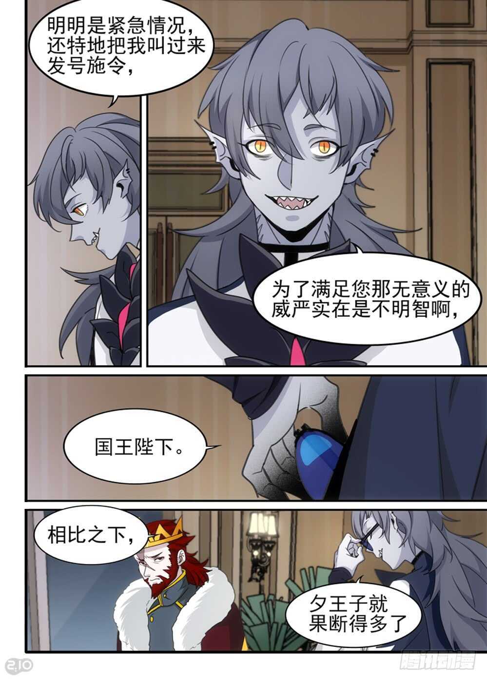 🍛全境重生 94话：增援 第7页