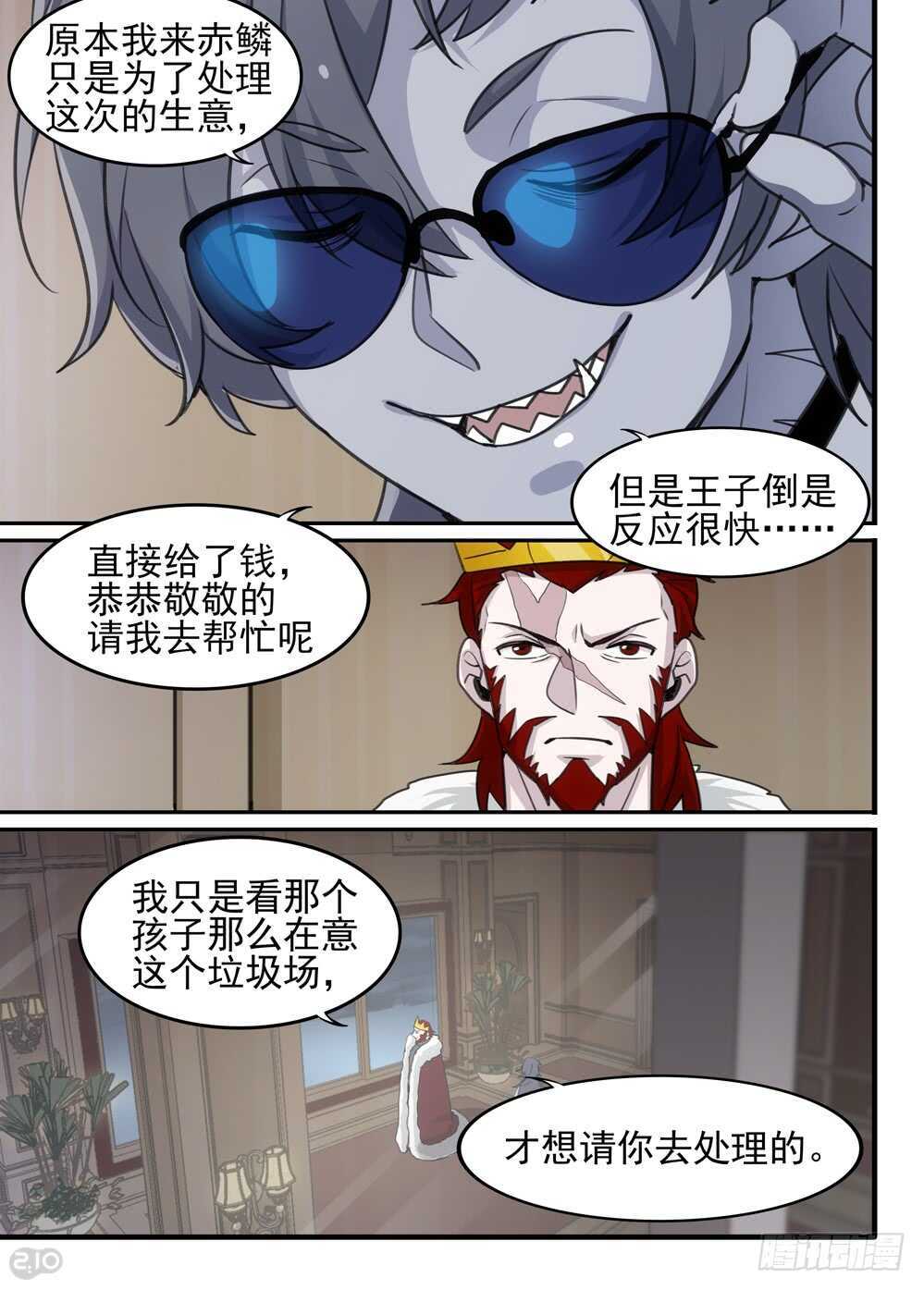 🍛全境重生 94话：增援 第8页