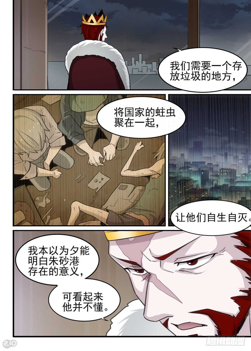 🍛全境重生 94话：增援 第9页