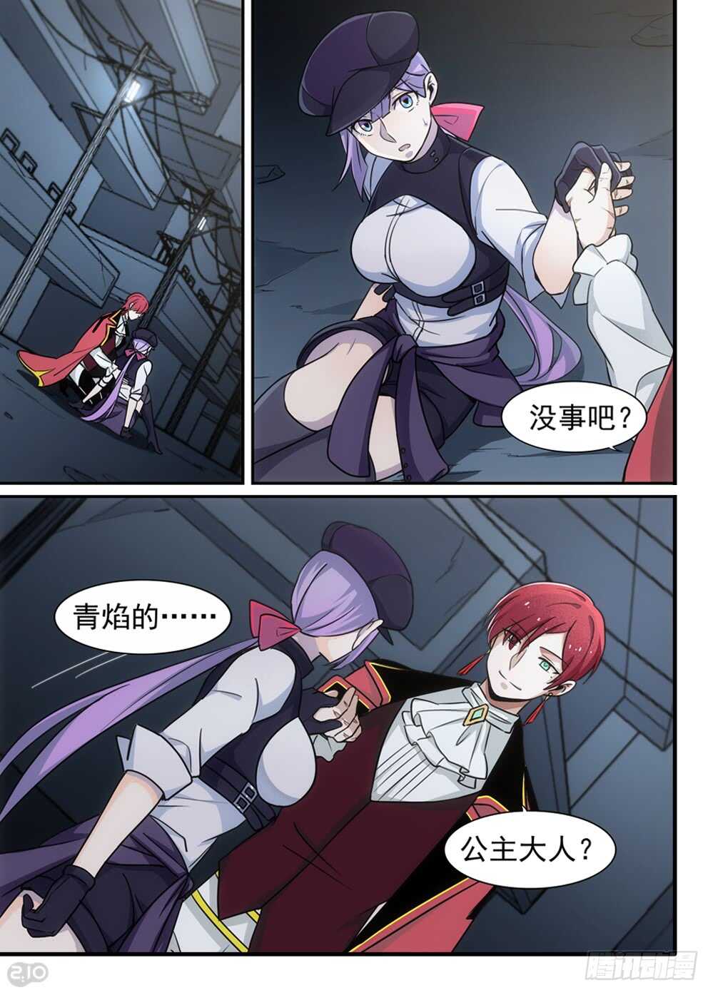 🍛全境重生 96话：初遇 第2页