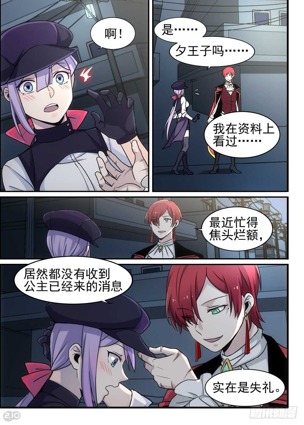 🍛全境重生 96话：初遇 第3页