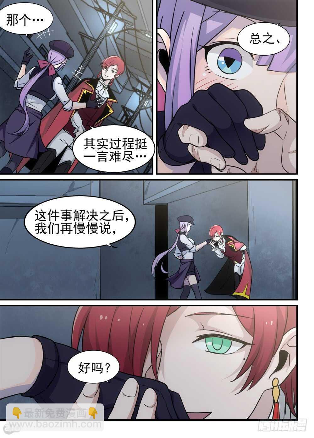 🍛全境重生 96话：初遇 第4页