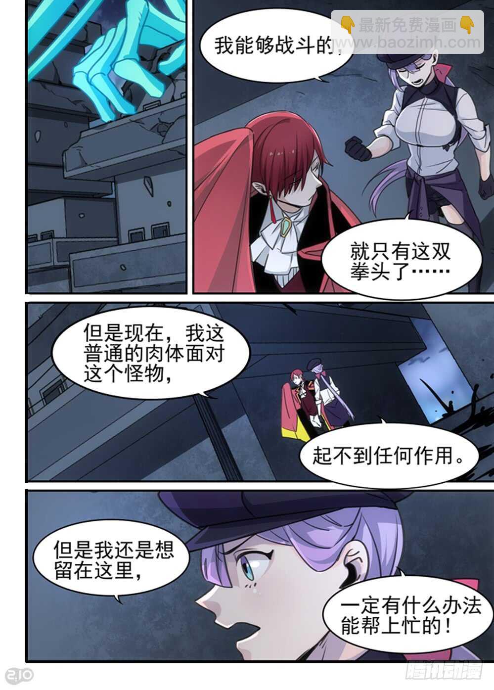 🍛全境重生 96话：初遇 第9页