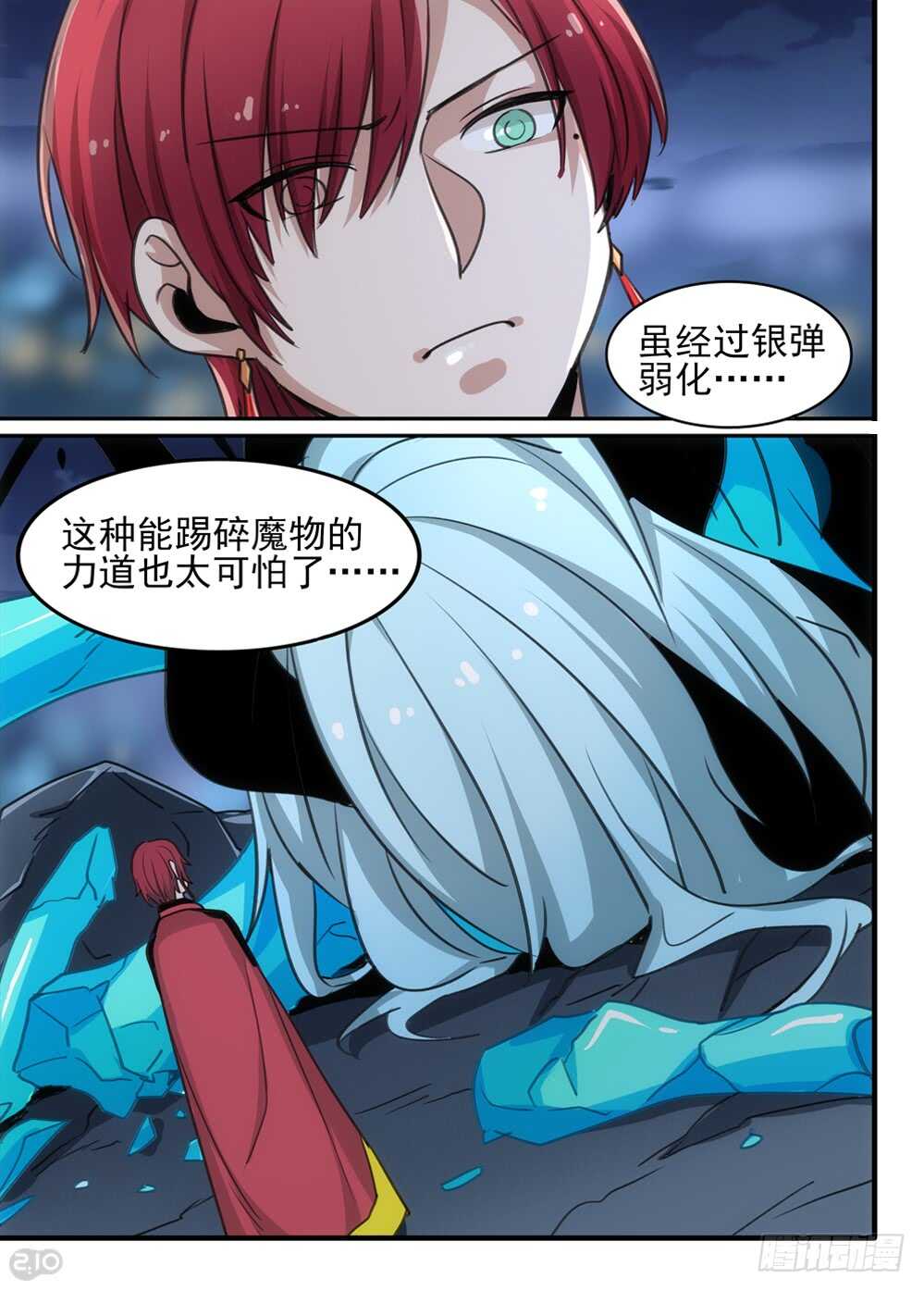 🍛全境重生 98话：反击 第10页