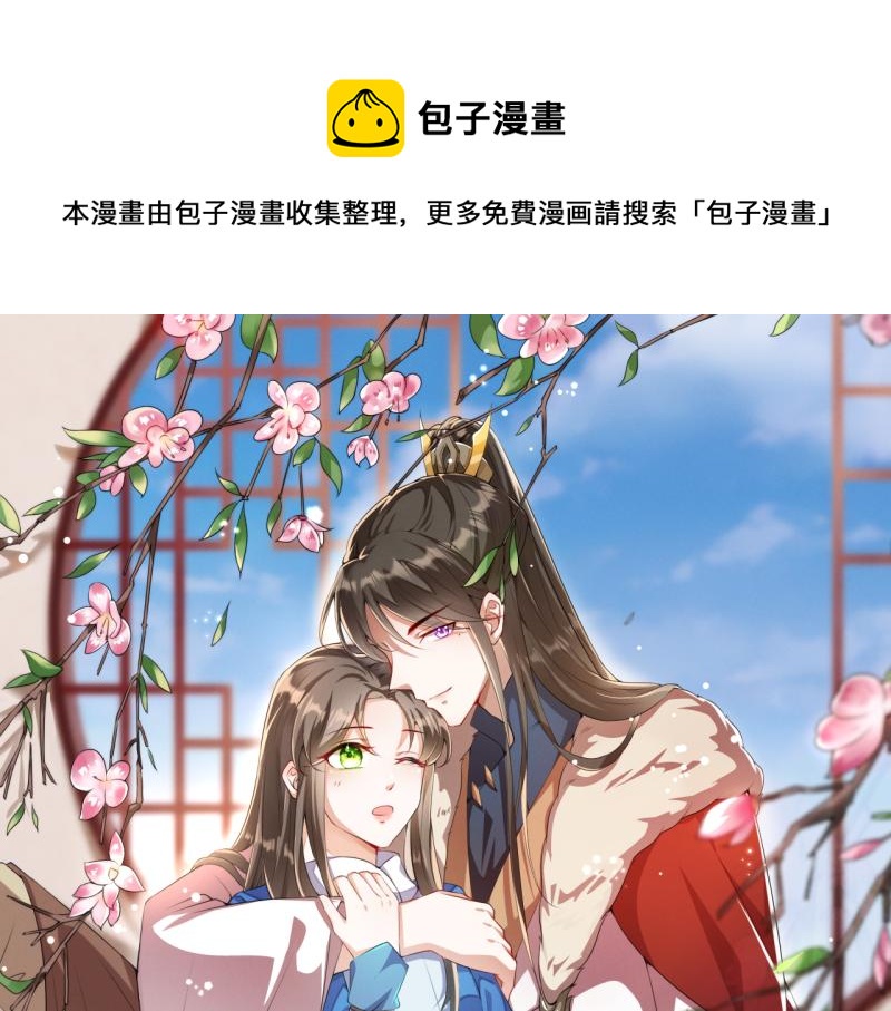 第38话 殿下撞见我沐浴？(1/2)-第38话