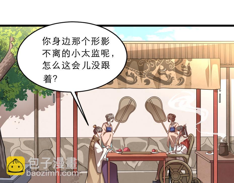 第38话 殿下撞见我沐浴？(1/2)-第38话