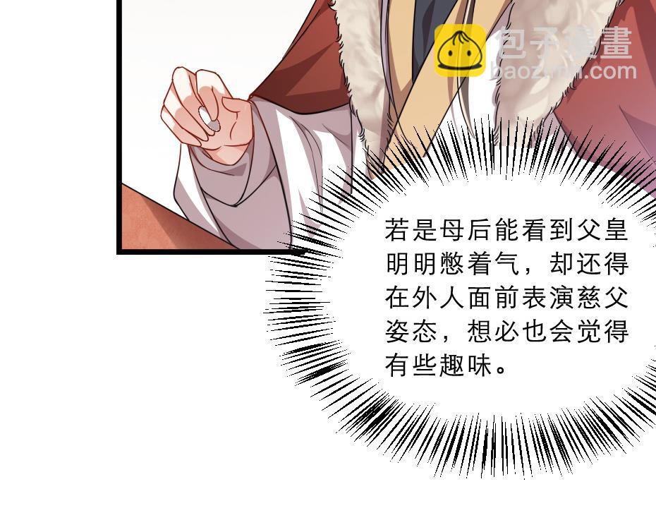 第38话 殿下撞见我沐浴？(1/2)-第38话