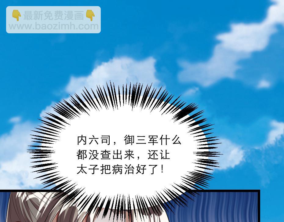 第38话 殿下撞见我沐浴？(1/2)-第38话