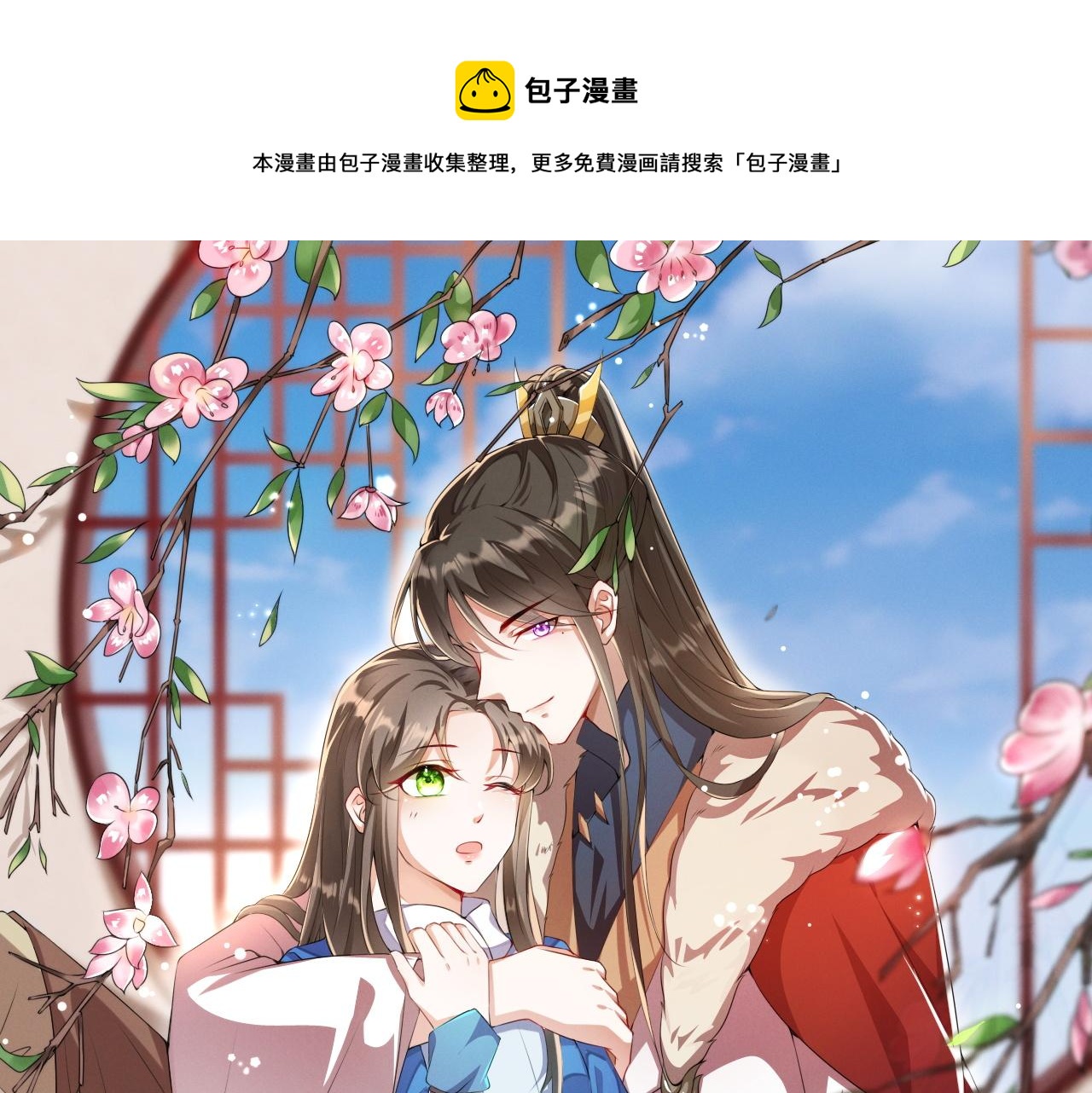 第50话 我会好好护着她(1/2)-第50话