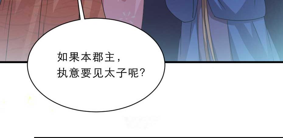 第58话 小贝子吃醋(1/2)-第58话