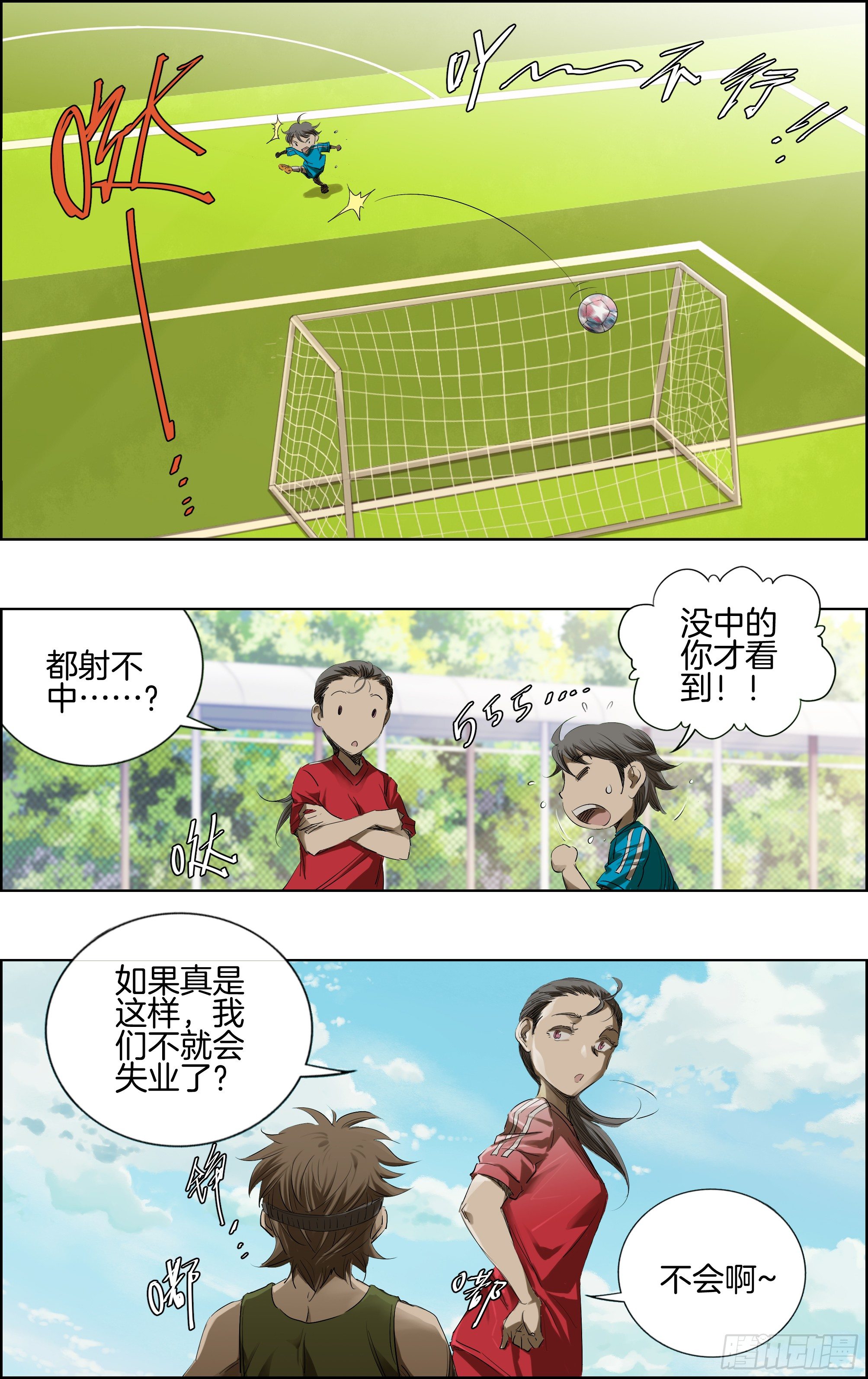 🍛全力突破 我要射中横柱！ 第10页