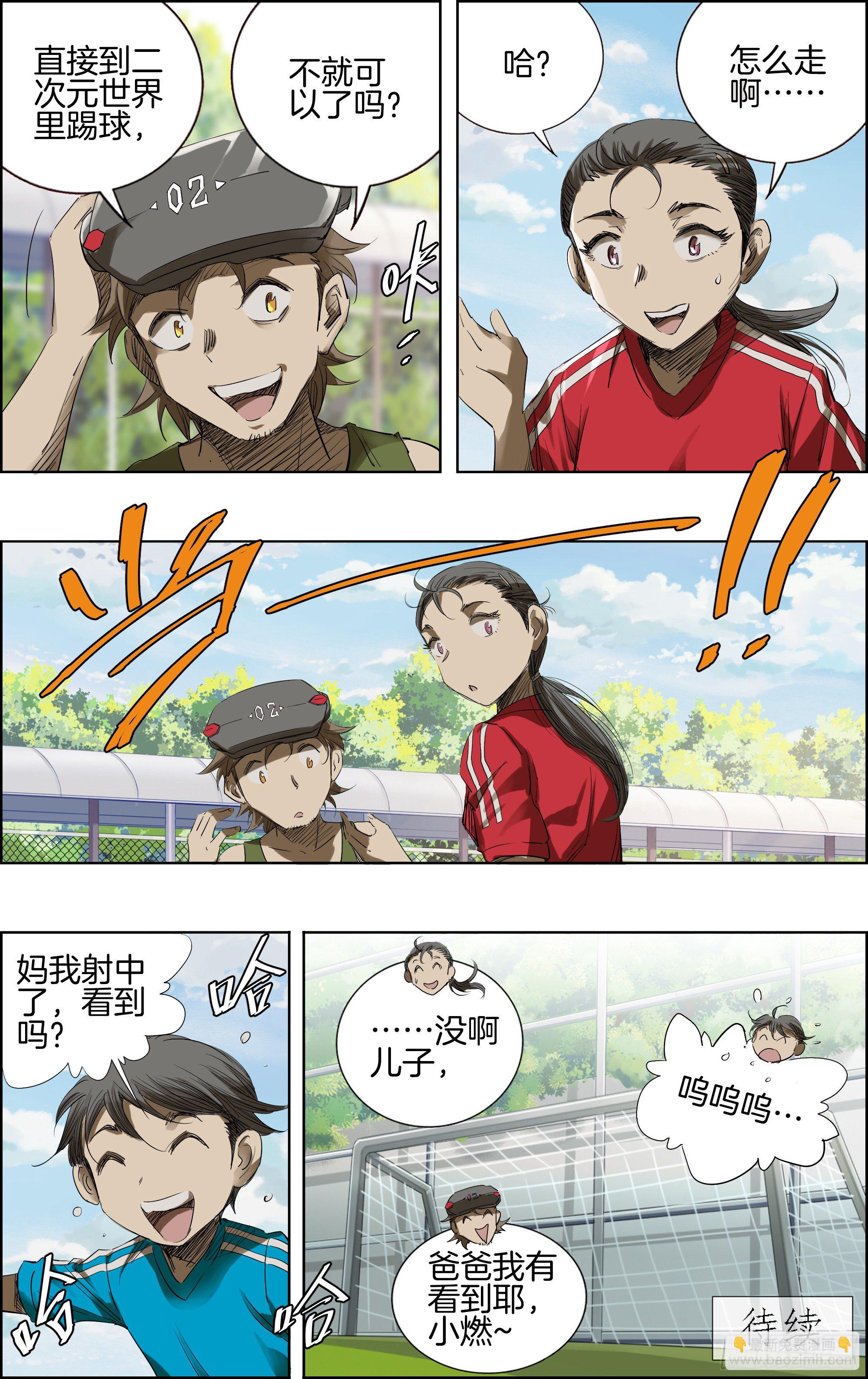 🍛全力突破 我要射中横柱！ 第11页
