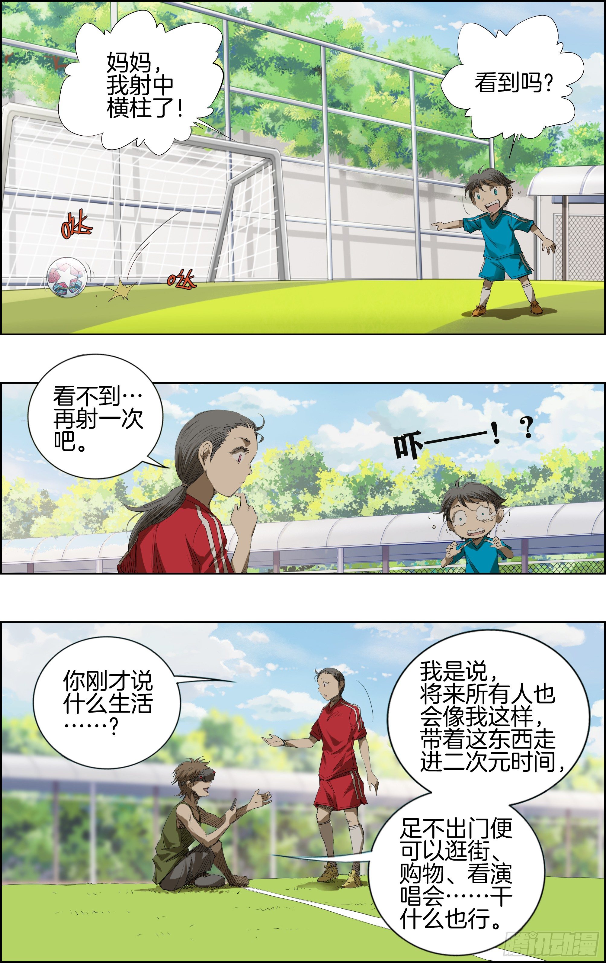 🍛全力突破 我要射中横柱！ 第9页