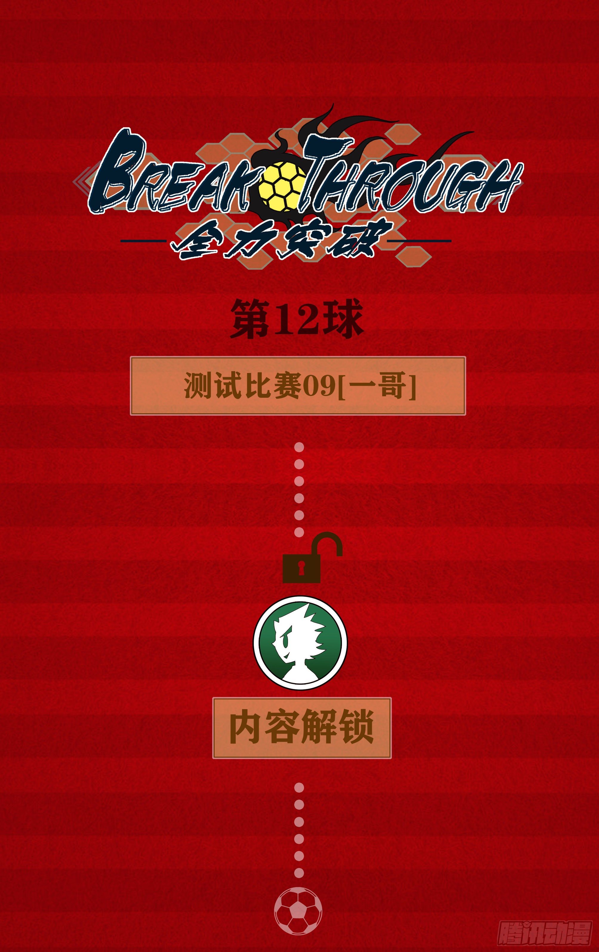🍛全力突破 一哥 第1页