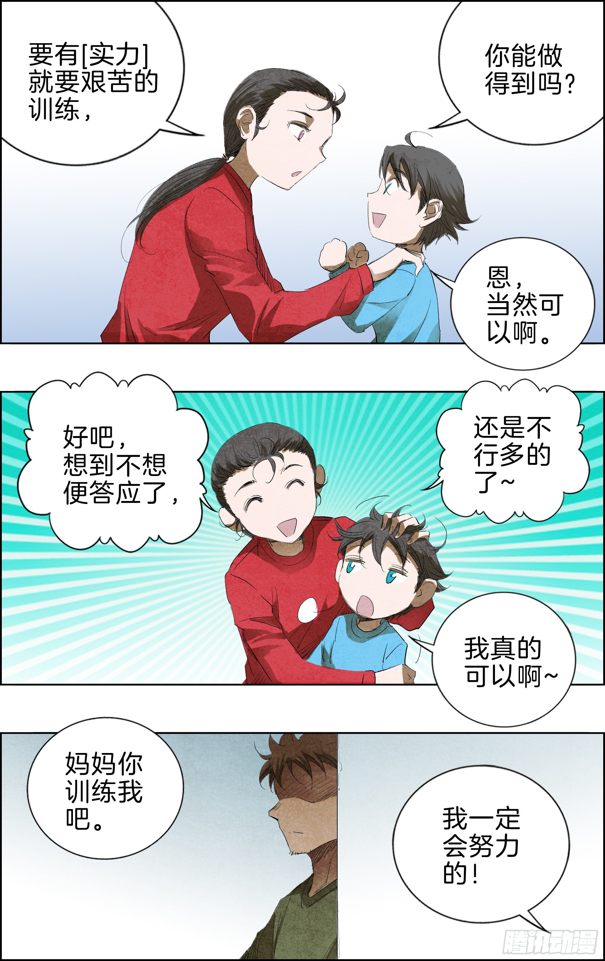 🍛全力突破 一哥 第7页
