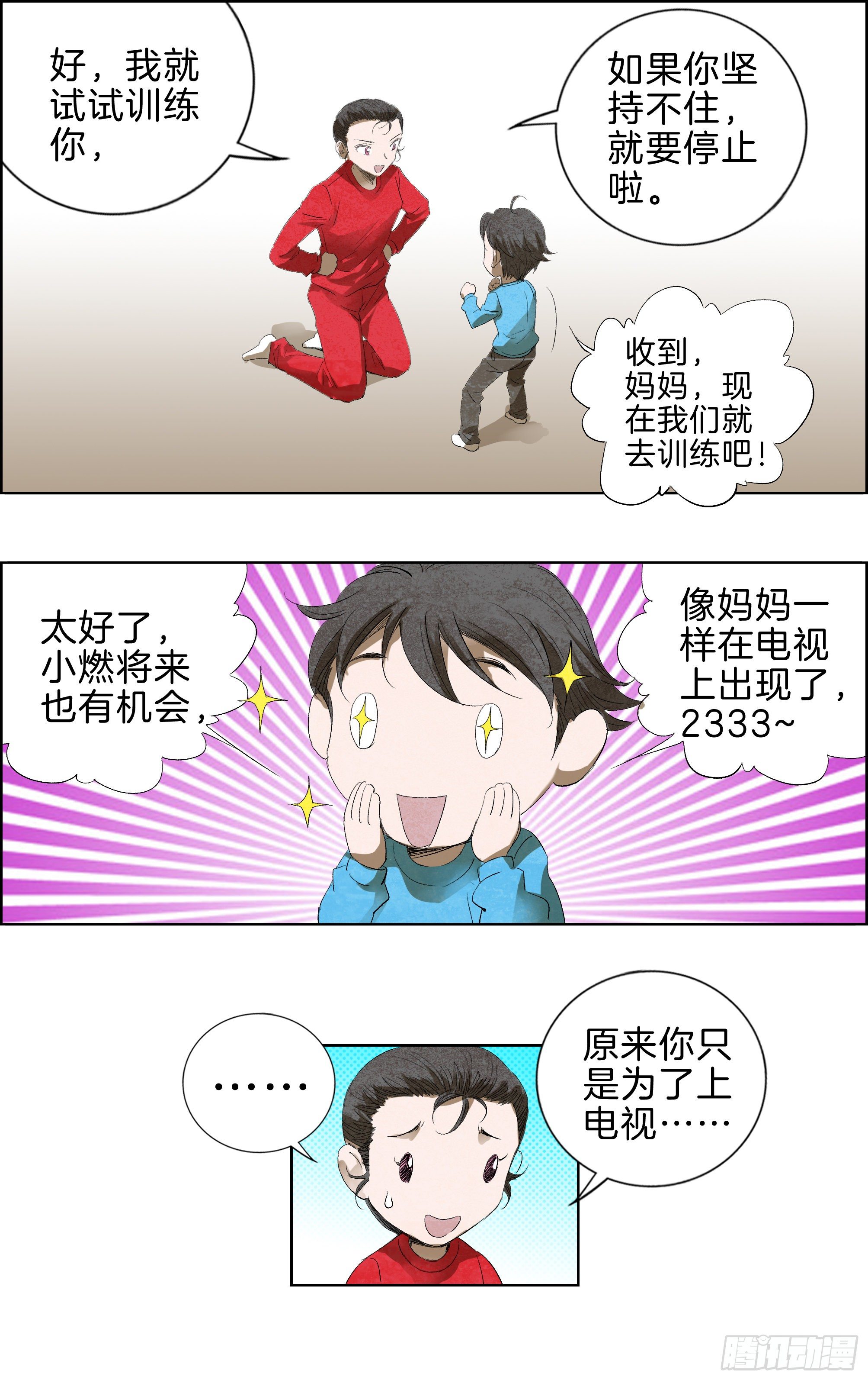 🍛全力突破 一哥 第8页