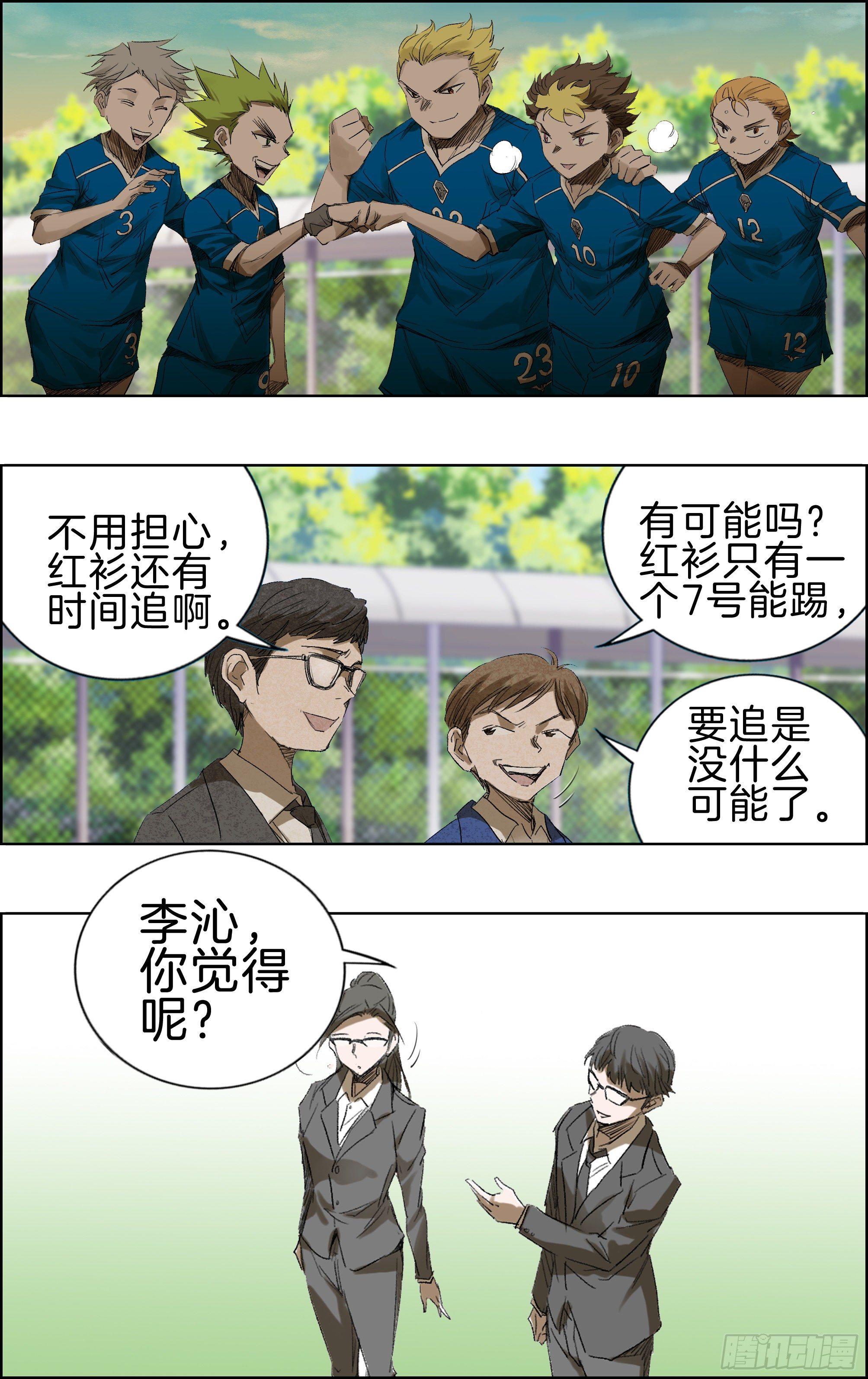 🍛全力突破 球场上的诸葛亮 第8页