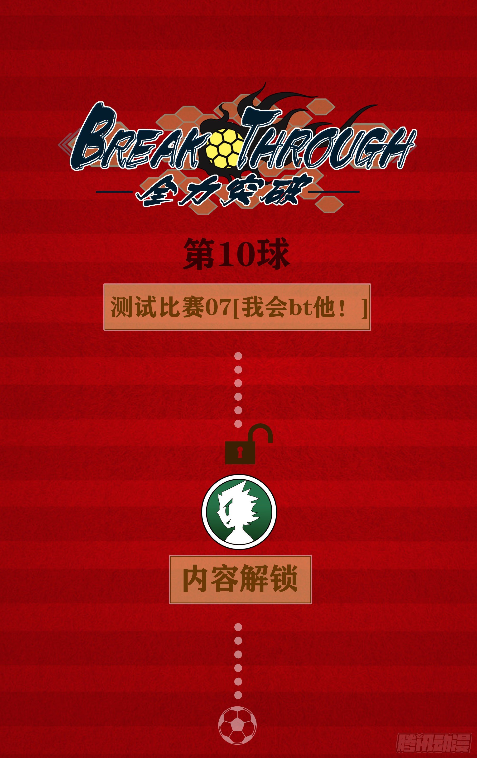 🍛全力突破 我会BT他！ 第1页