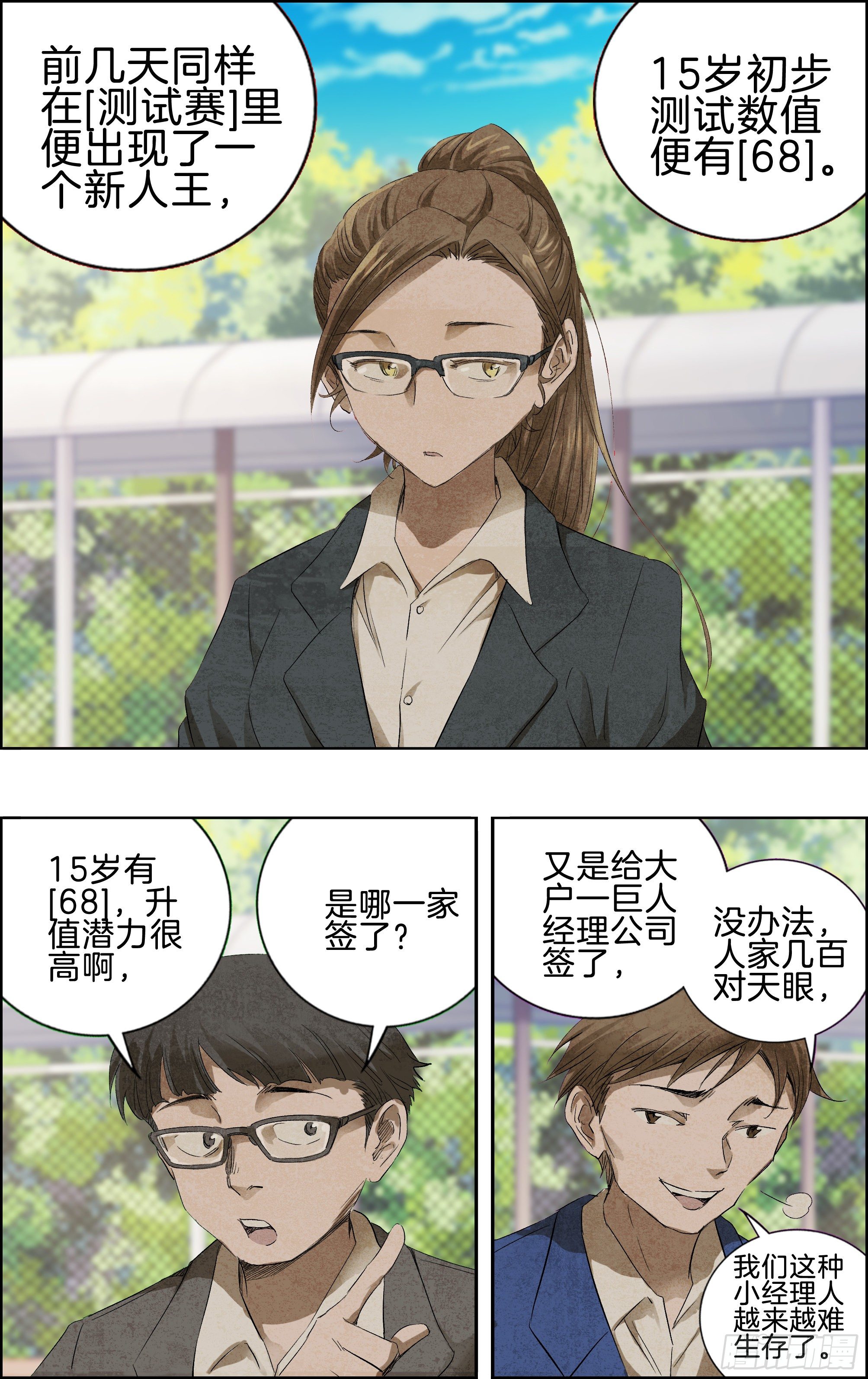 🍛全力突破 我会BT他！ 第5页