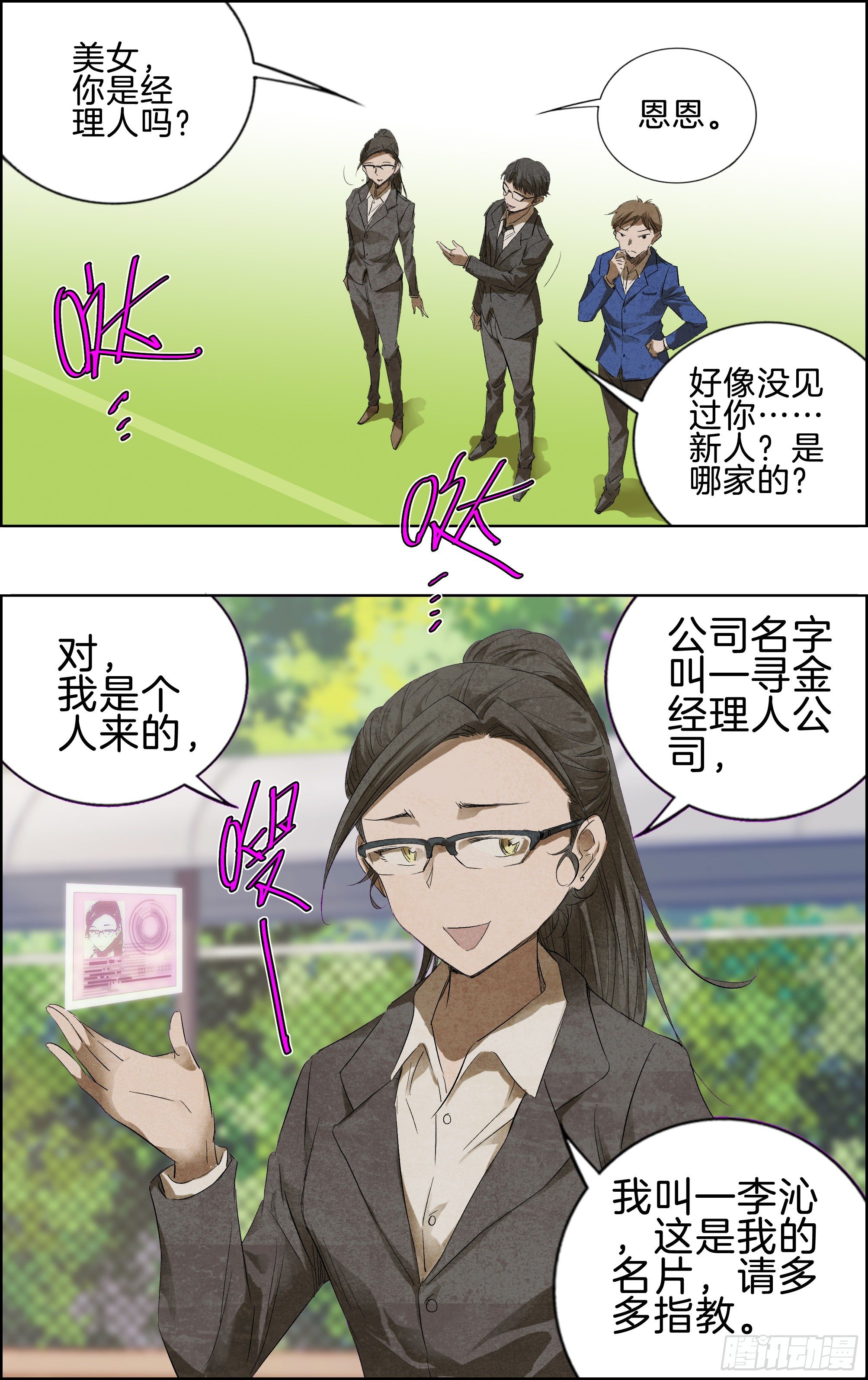 🍛全力突破 我会BT他！ 第6页