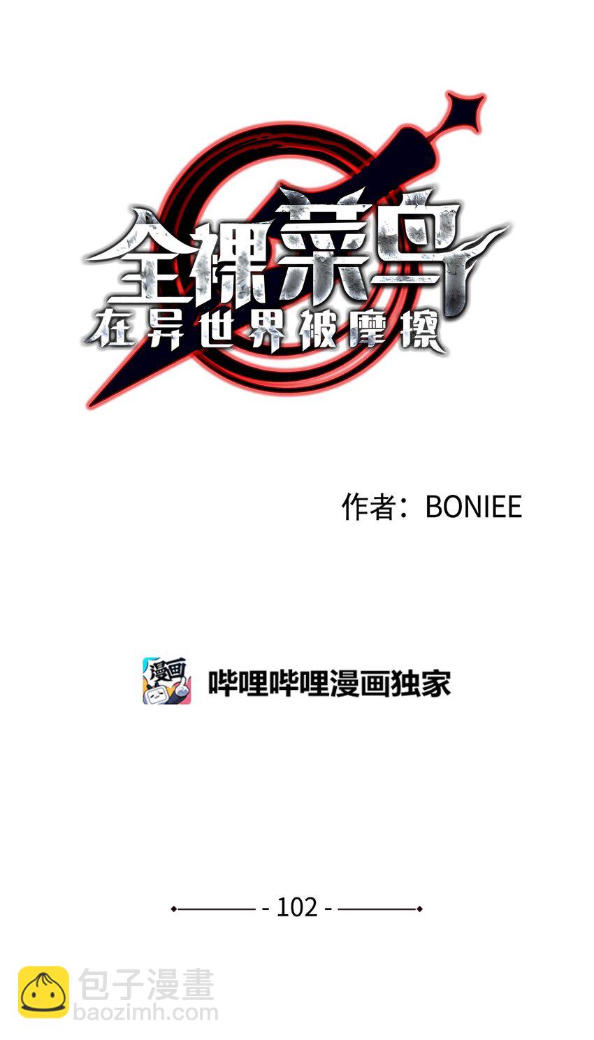 102 下定决心(1/2)-第102话