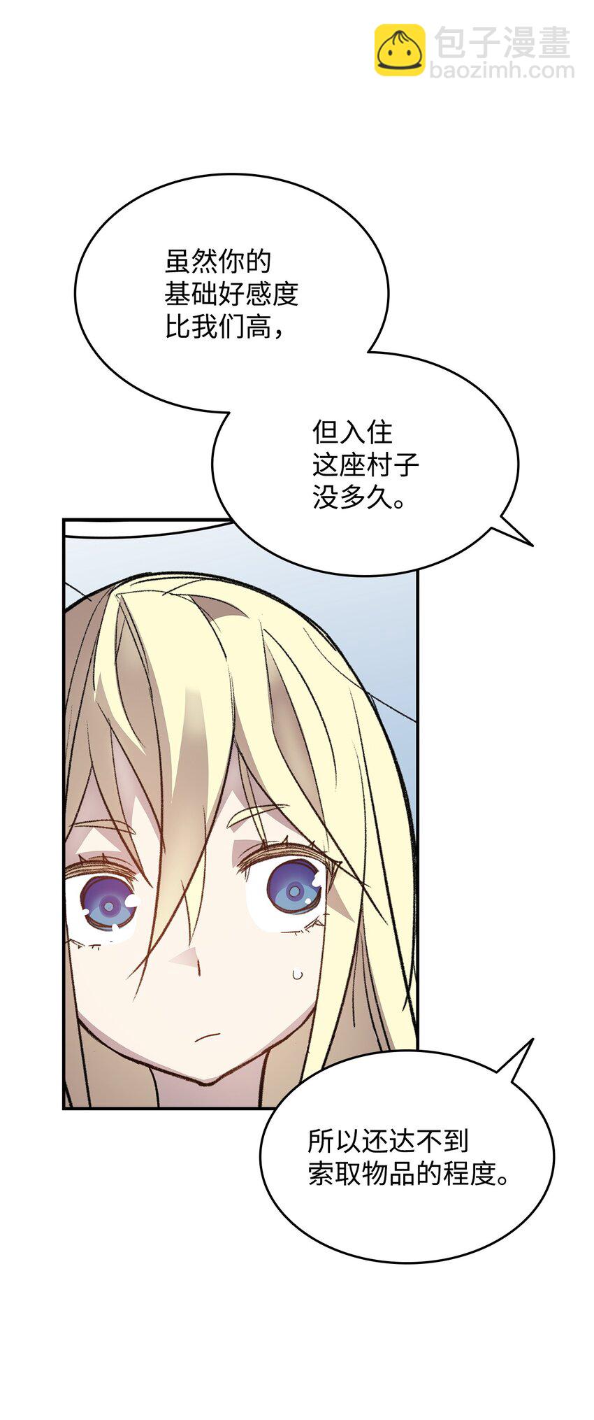 110 好感度拉满(1/2)-第110话