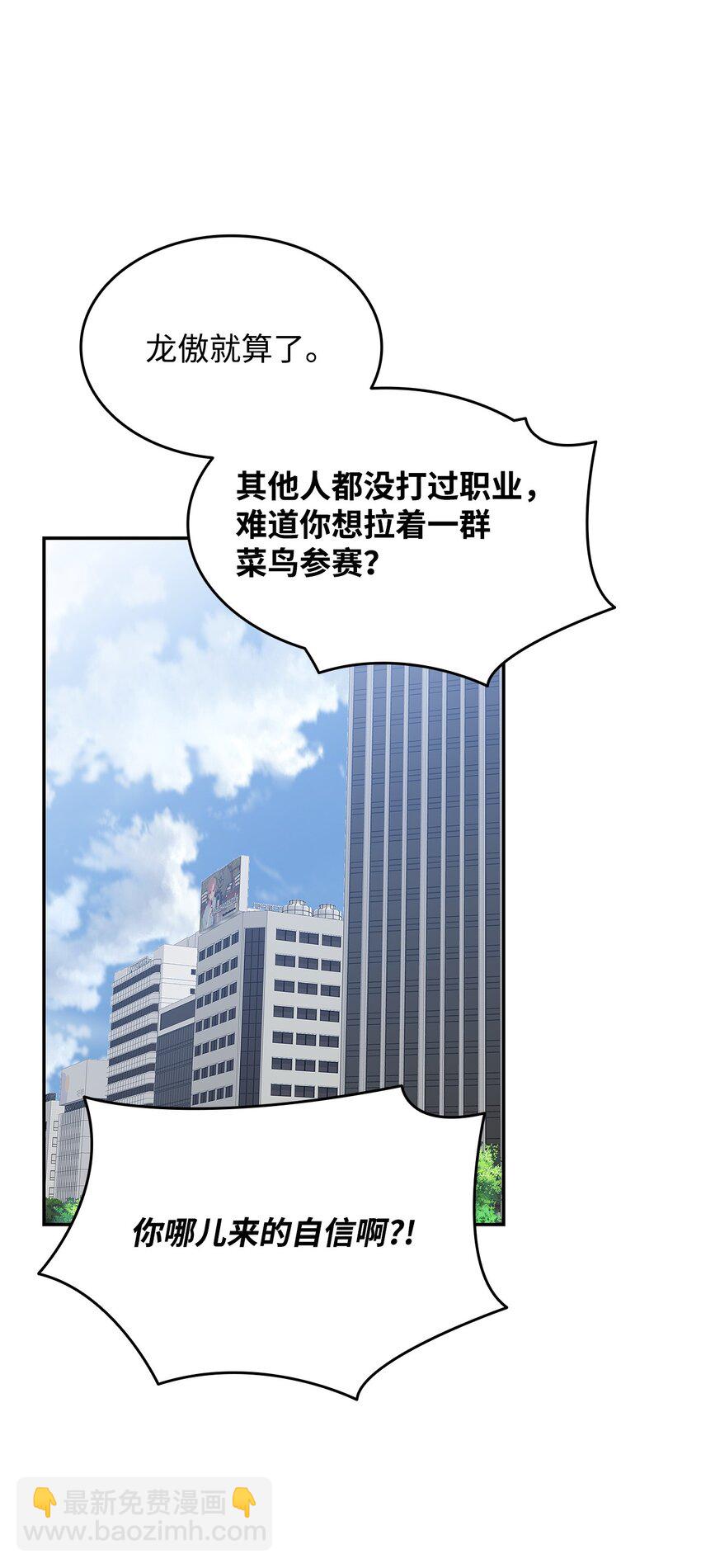 126 新生战队(1/2)-第126话