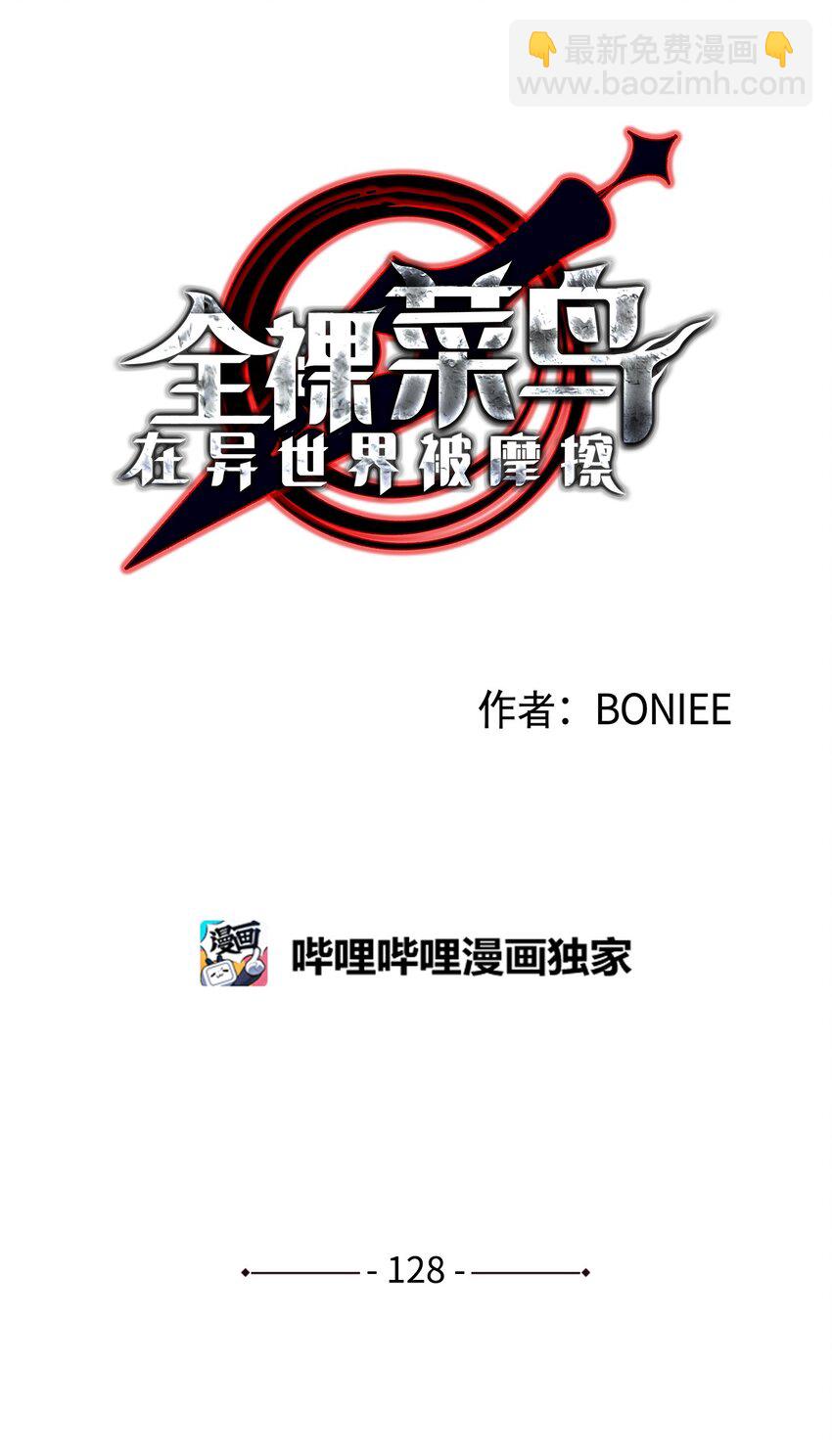 128 S+的小BOSS(1/2)-第128话
