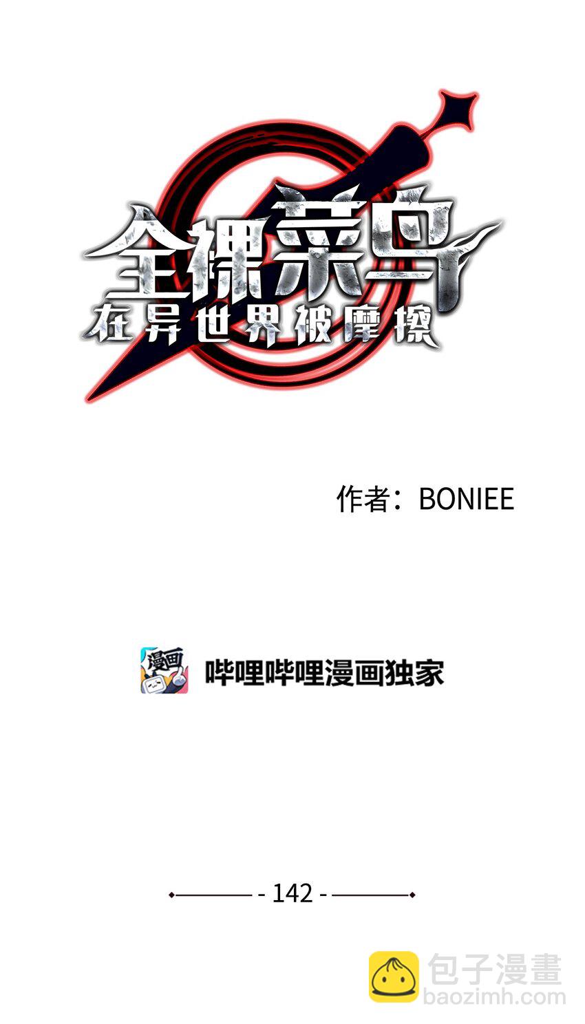 142 濒死状态(1/2)-第142话
