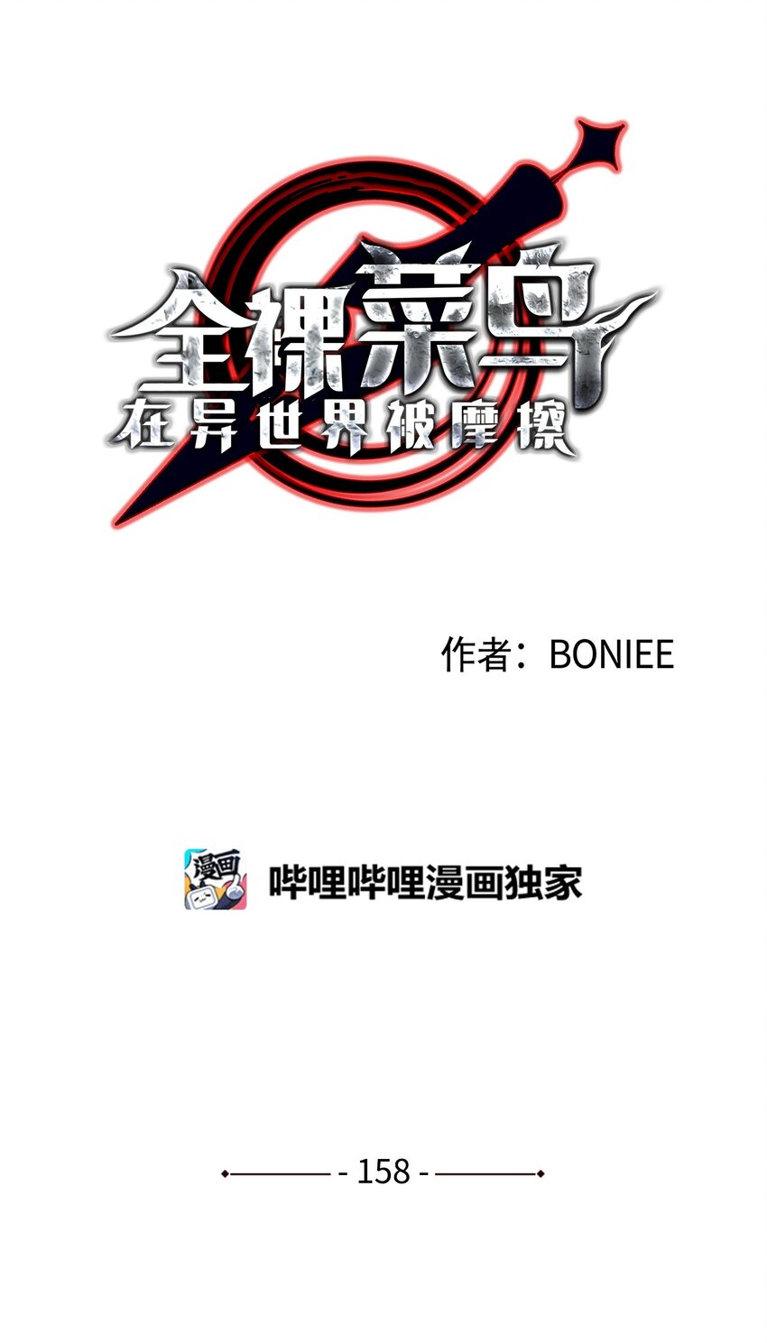 158 逃避现实(1/2)-第158话