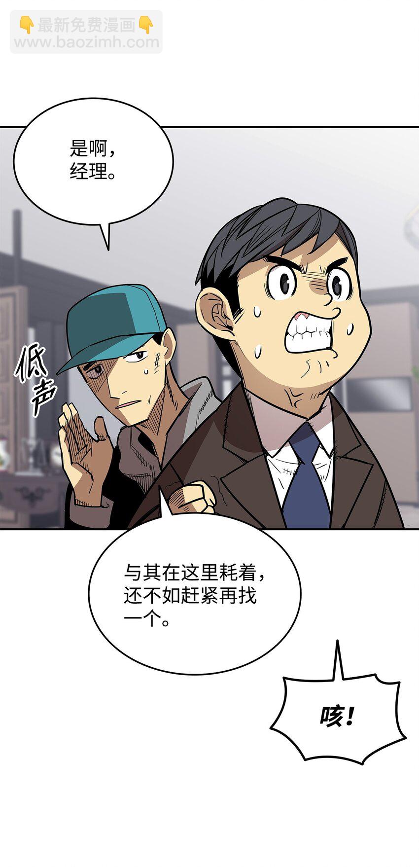 166 卑鄙手段(1/2)-第166话