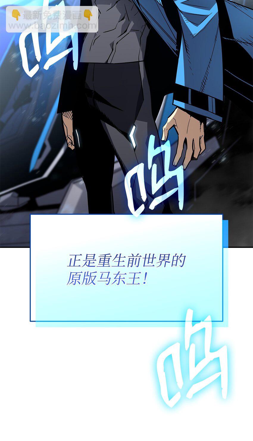 168 原版马东王(1/2)-第168话